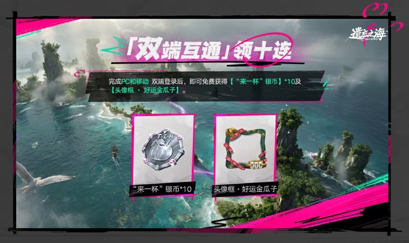遗忘之海公测福利怎么领