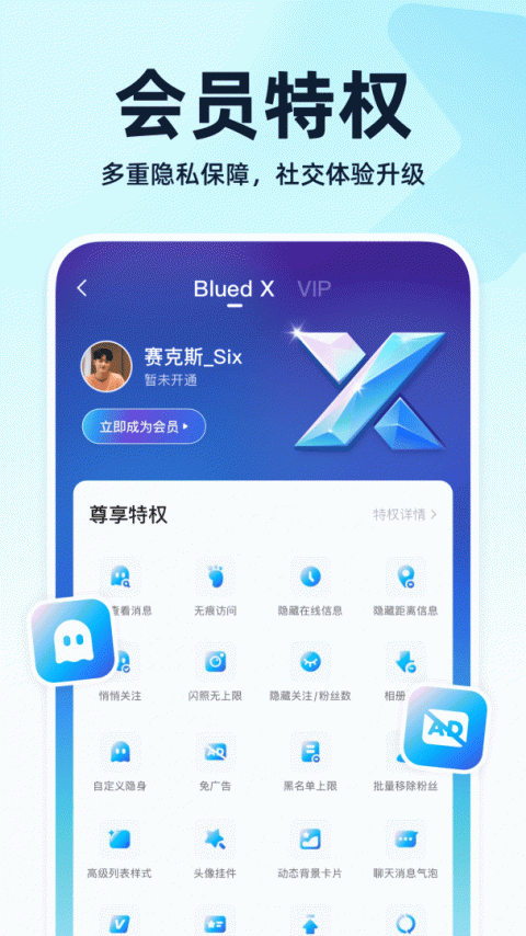Blued极速版最新版本