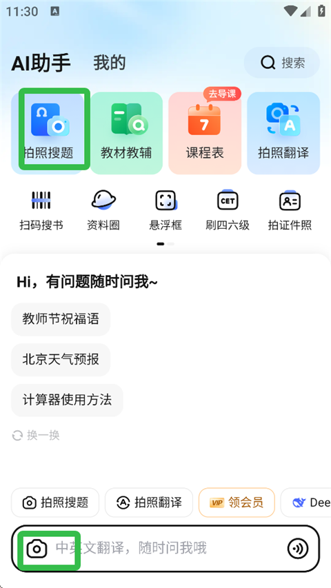 大学搜题酱app官方正版