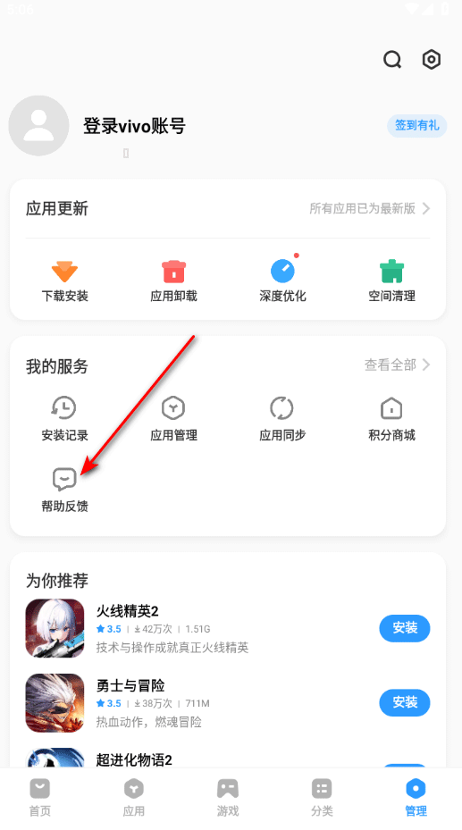 vivo应用商店app官方版