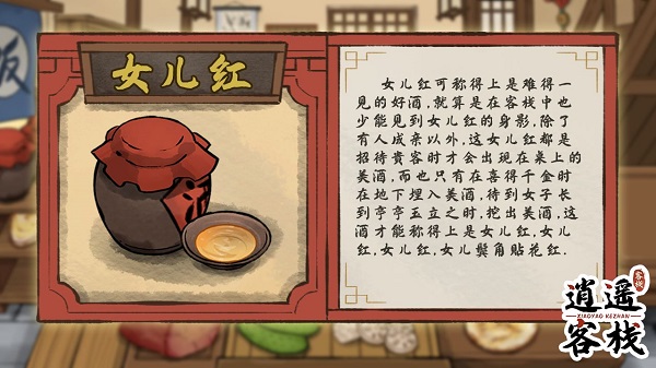逍遥客栈手游官方版