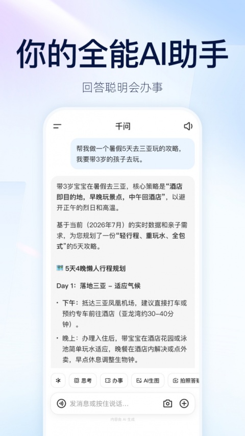 千问app官方版