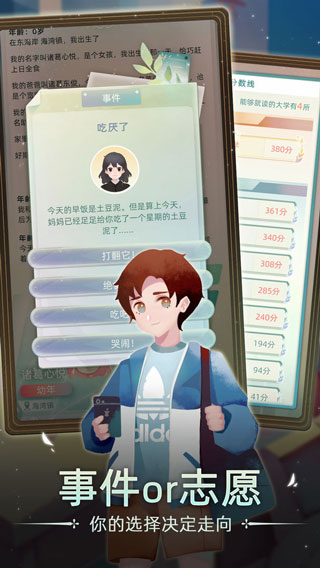 当代人生手游