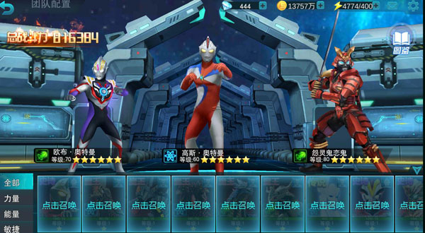 奥特曼宇宙英雄国际服