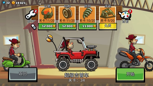 登山赛车2国际服正版(Hill Climb Racing 2)