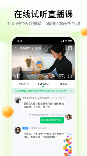 大鹏教育手机版