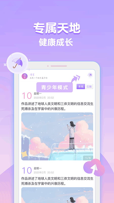 浅言app官方版