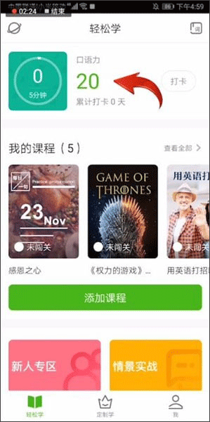 流利说英语app