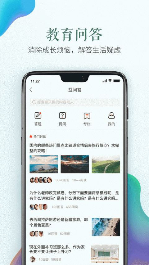 安全教育平台app