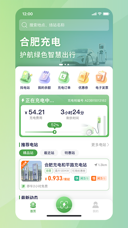 合肥充电app官方版