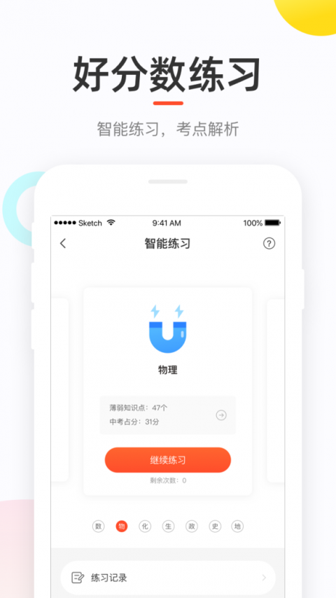 好分数app官方版
