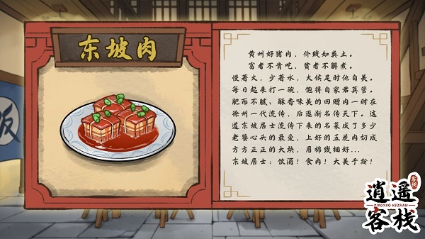 逍遥客栈手游官方版