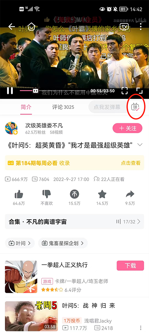 哔哩哔哩鸿蒙版