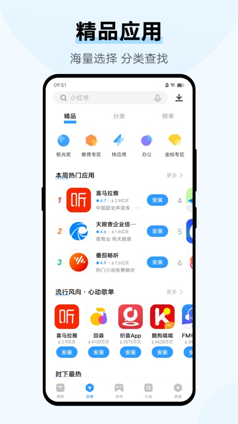 vivo应用商店app官方版