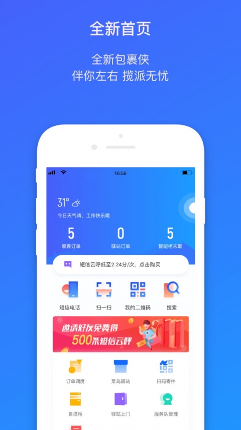 菜鸟包裹侠app官方版