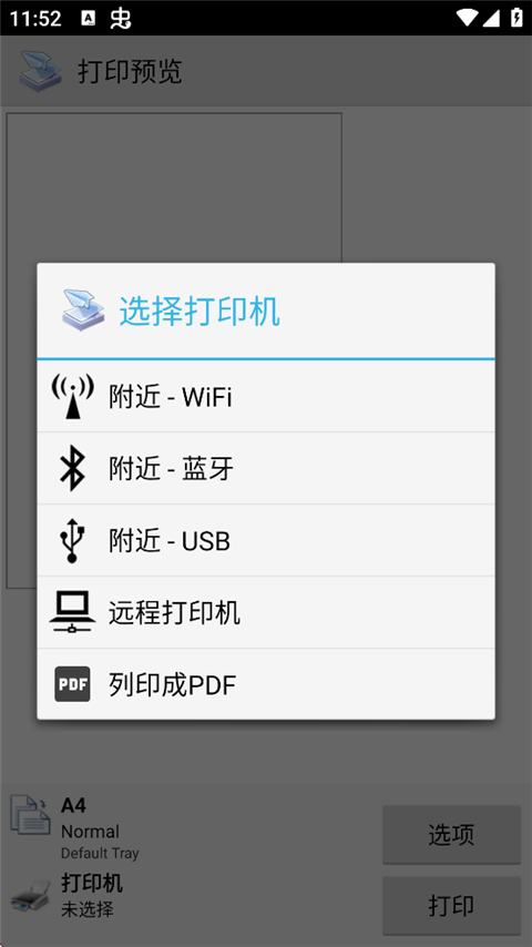 趣打印高级版免费版