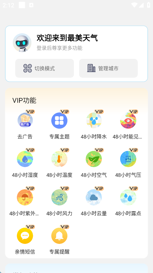 最美天气最新版