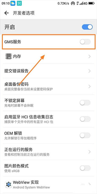 谷歌服务框架(gms)2026官方版