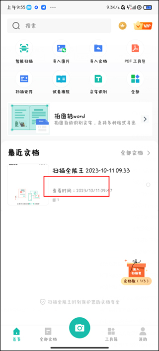 CamScanner免费版