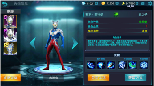 奥特曼传奇英雄2国际服