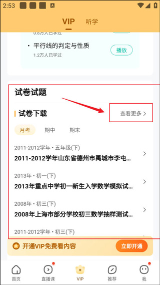 作业帮app官方版