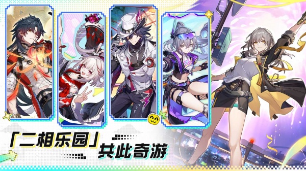 崩坏星穹铁道b服