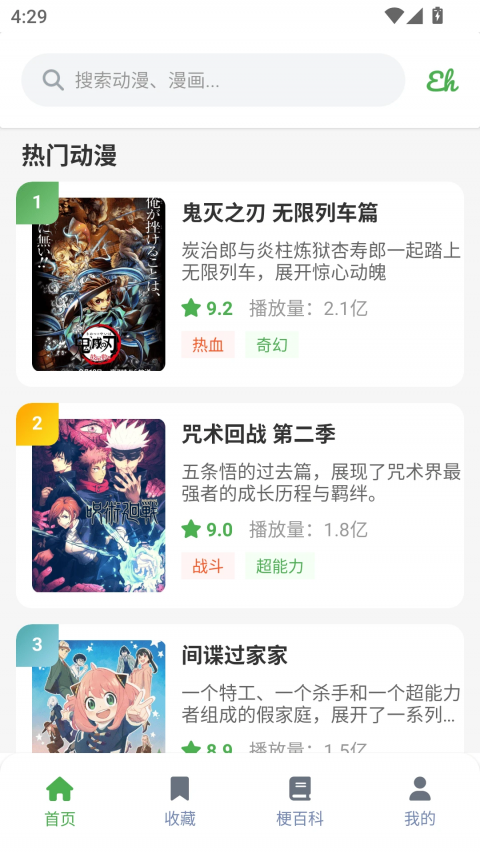 Ehviewer白色版