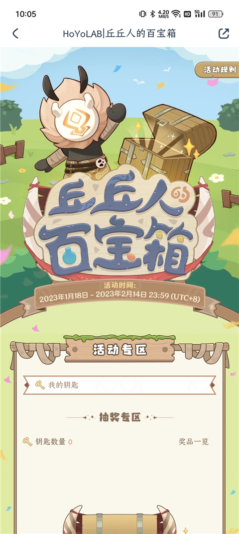 米游社国际服app
