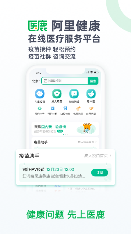 阿里健康app(医鹿)
