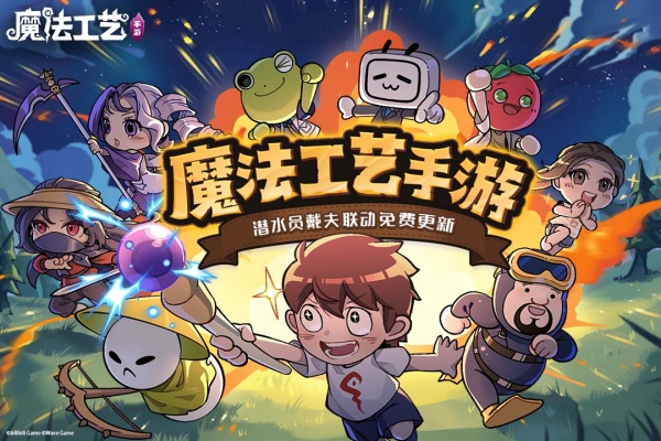 魔法工艺手机版
