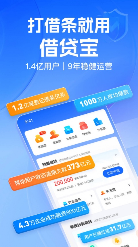 借贷宝app官方版