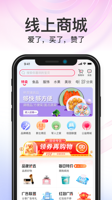 秒音app官方版