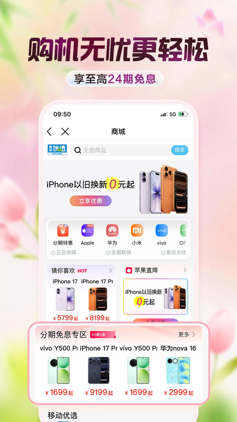 和我信app