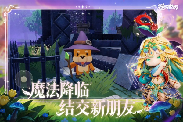 迷你世界九游版