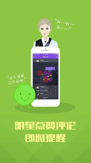 超级星饭团app