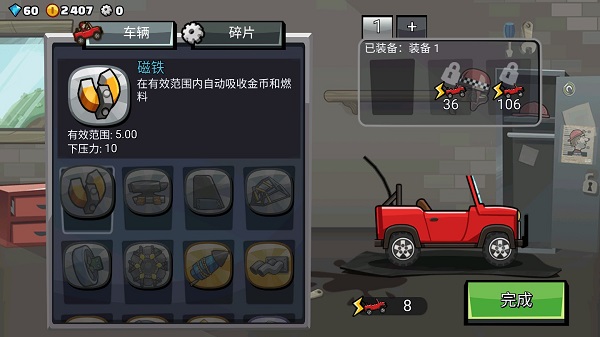 登山赛车2内购破解版