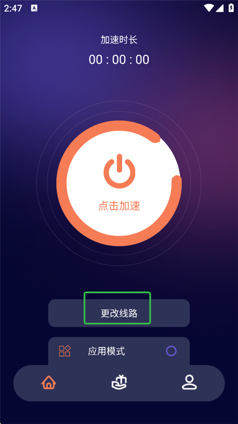 雷霆加速器最新版