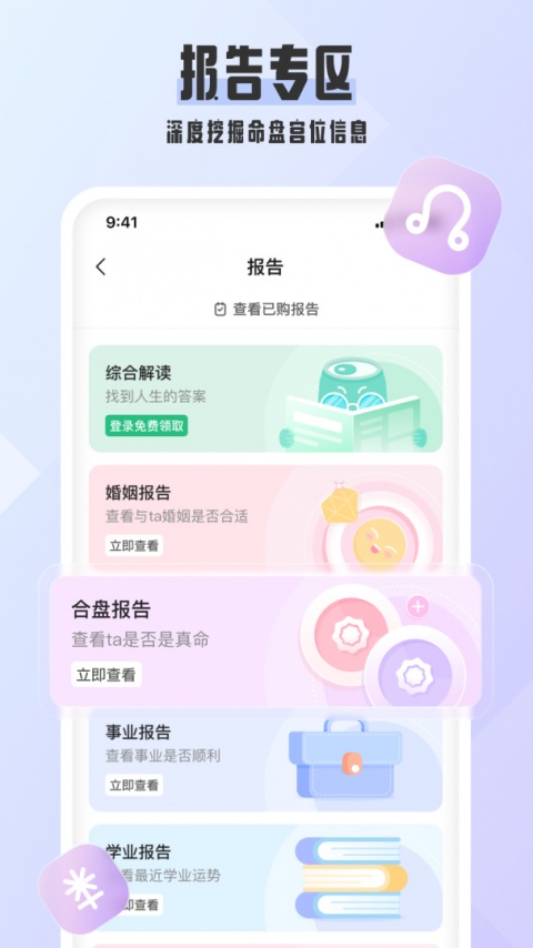 爱占星app官方版