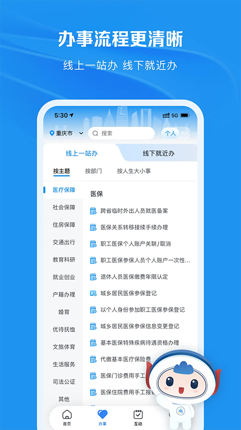渝快办app官方版