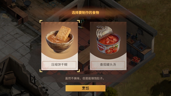 世界末日最后生还者手游最新版
