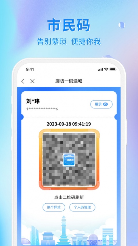 幸福廊坊app官方版