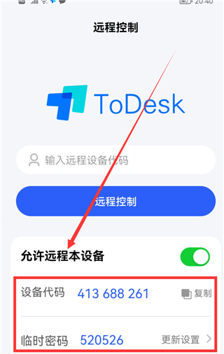ToDesk远程软件