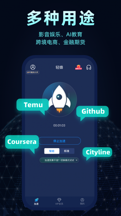 轻蜂加速器安卓手机版