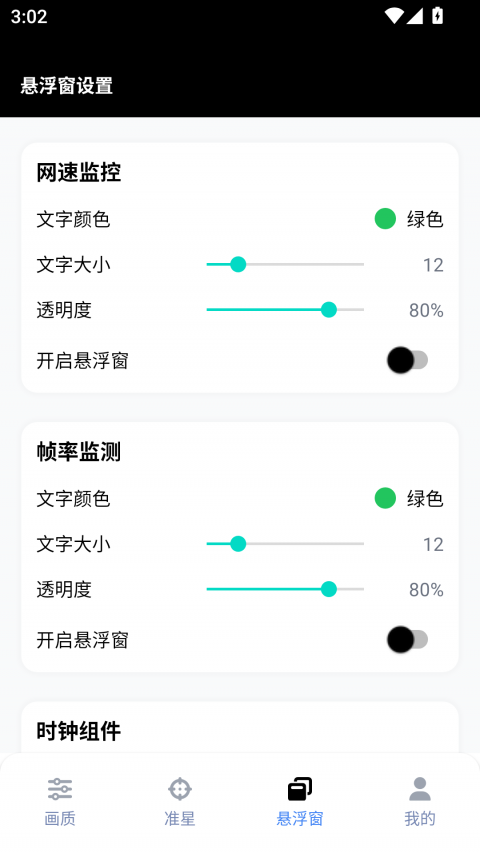 GFX工具箱官方正版