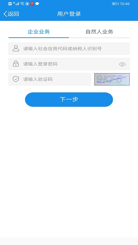 福建税务app官方版