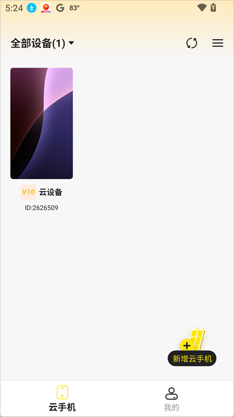 最i玩云手机2026最新版
