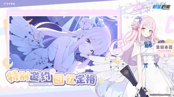 蔚蓝档案b服
