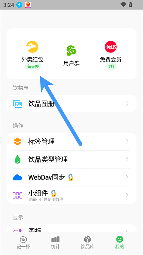 记一杯Pro最新版