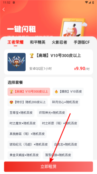 租号库app