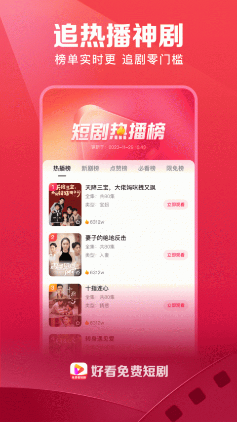 好看视频极速版官方版